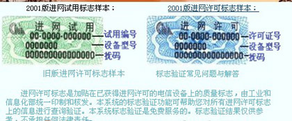 入网许可证（手机牌照）