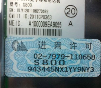 入网许可证（手机牌照）