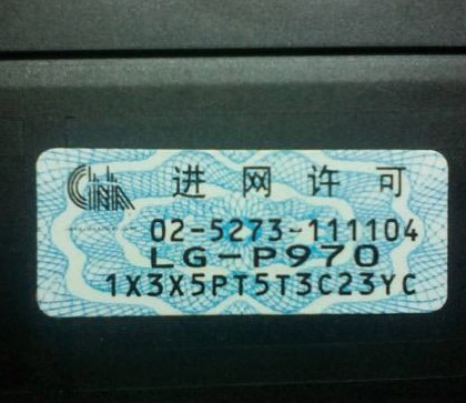 入网许可证（手机牌照）