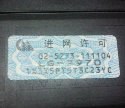 入网许可证（手机牌照）